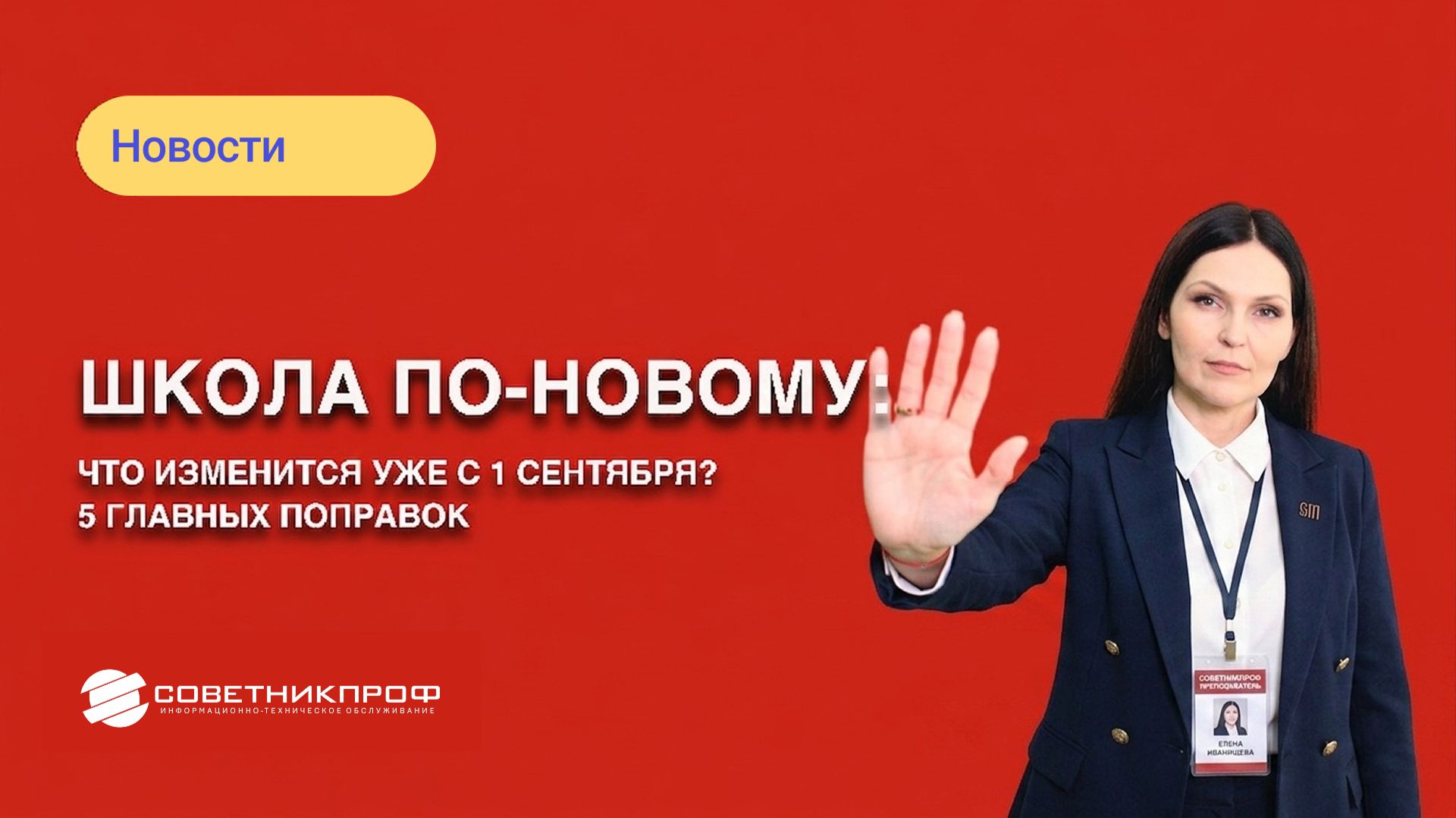 Школа по-новому: что изменится уже с 1 сентября