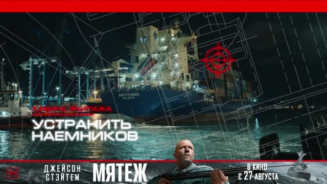 Мятеж   MUTINY 18+ Check The Manifest