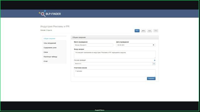 Работа_BLP-finder(краткое видео)