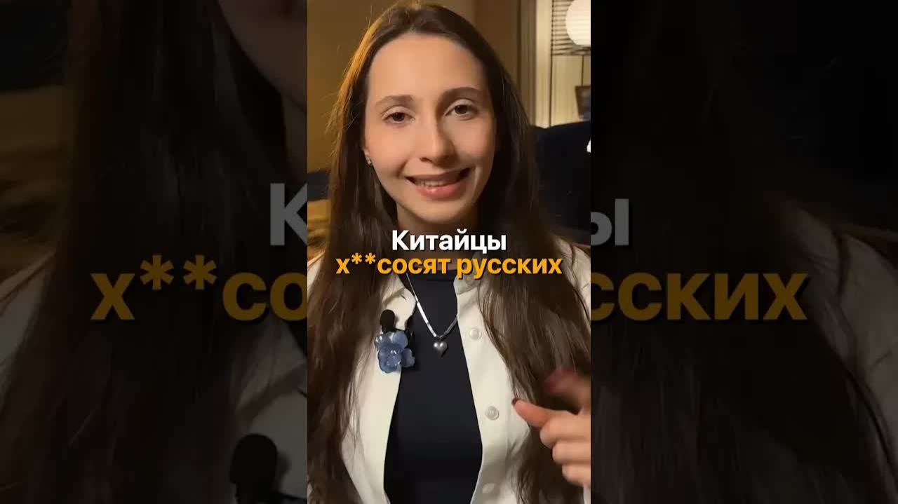как китайцы обсуждают русских?