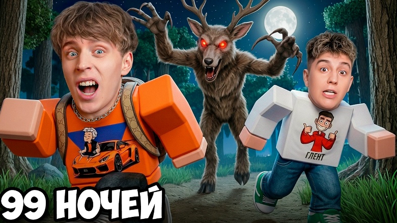 99 Ночей в ЛЕСУ в ROBLOX !