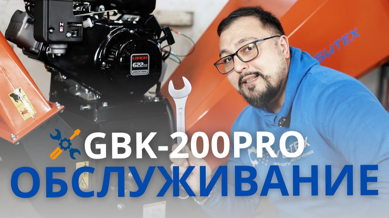 Обслуживание GBK-200PRO: ножи, масло, ремни и устранение неполадок от РУБИТЕХ