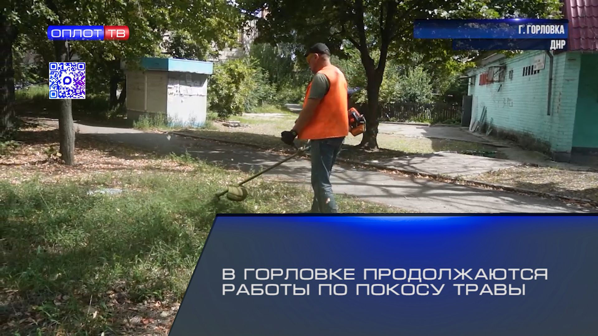 В Горловке продолжаются работы по покосу травы