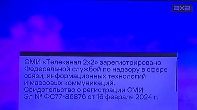 Свидетельство о регистрации телеканала (2x2, 07.05.2025, Москва)