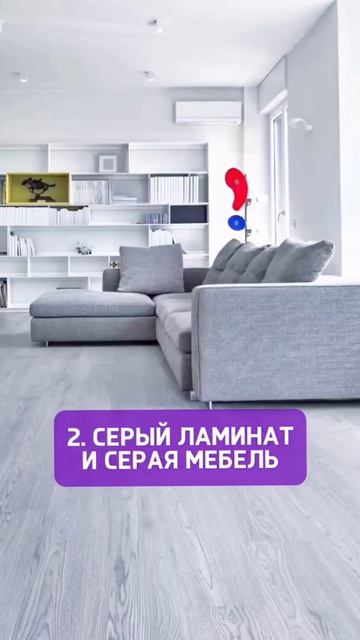  ЭТИ СОЧЕТАНИЯ С ЛАМИНАТОМ УБИВАЮТ ВЕСЬ РЕМОНТ!