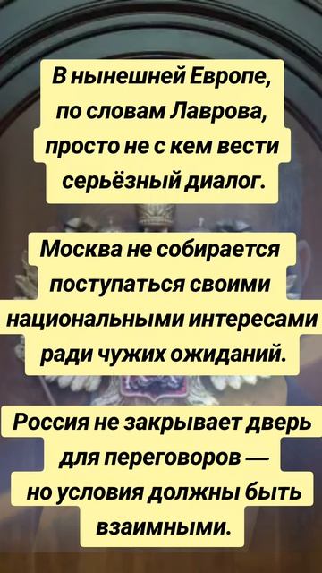 Лавров. Россия не закрывает дверь для переговоров — но условия должны быть взаимными.