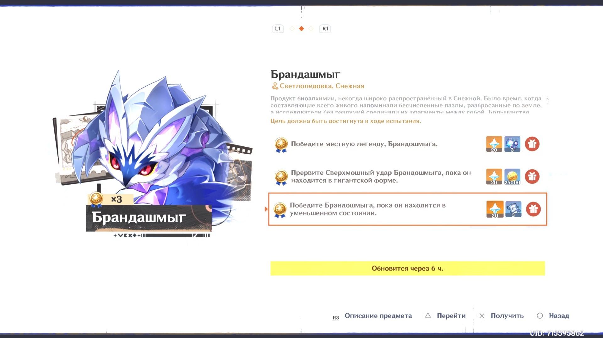 Хроники доблести: Брандашмыг - местная легенда Снежной. Все достижения. Genshin Impact