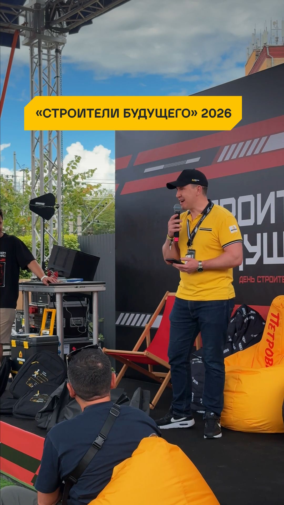 «Строители будущего» 2026