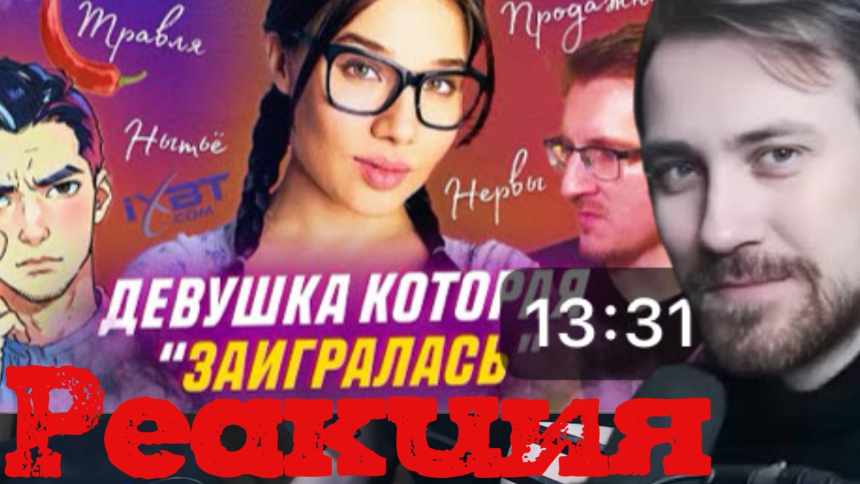Deadp47 Смотрит: Судьба Девушки в Игровой Индусстрии / Дарья Островская с Канала Так Остро \ XERO