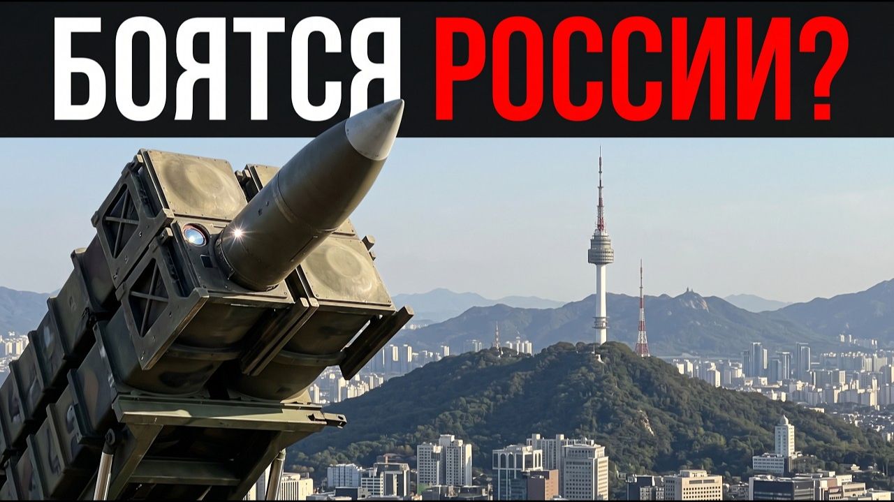 БОЯТСЯ РОССИИ Сеул отклонил просьбу ВСУ из-за угроз Пхеньяна