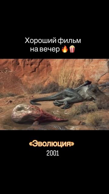🍿 «Эволюция» 2001 ( комедия , фантастика ) 

Краткая информация

Каньон Глен, Аризона, наши дни. Го