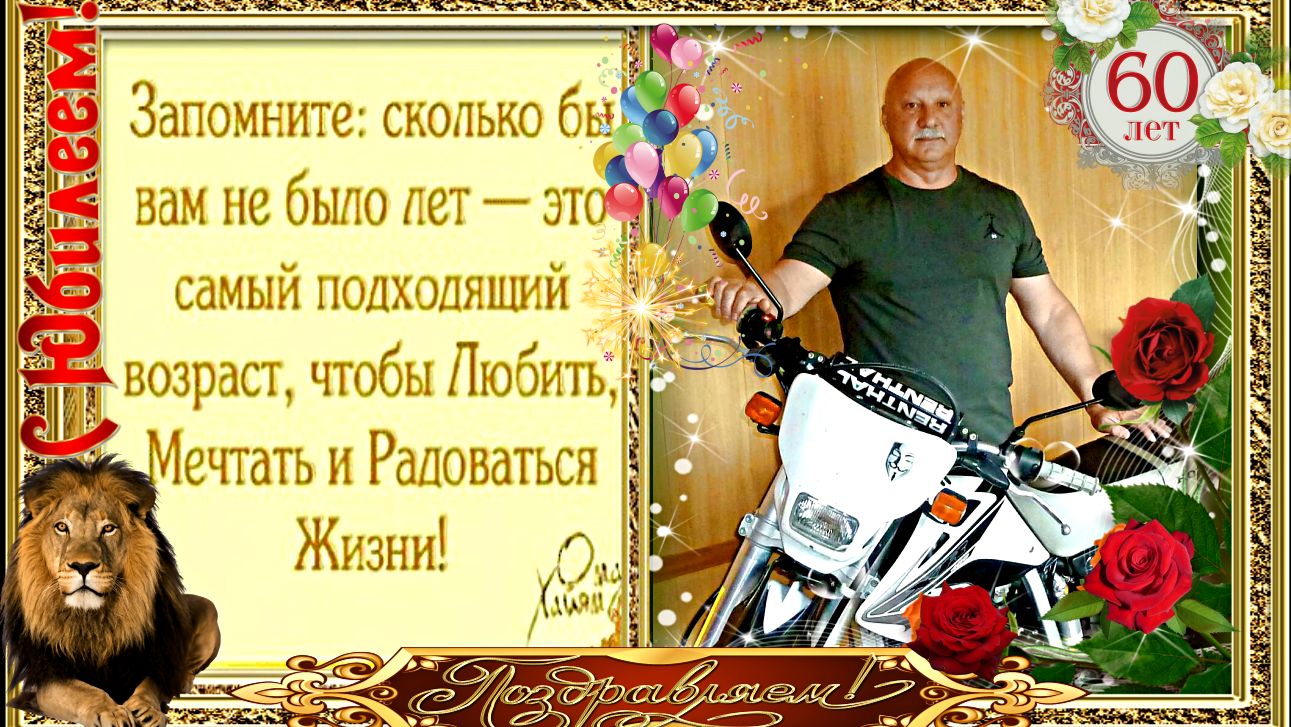 ЮБИЛЕЙ МОТОБРАТА