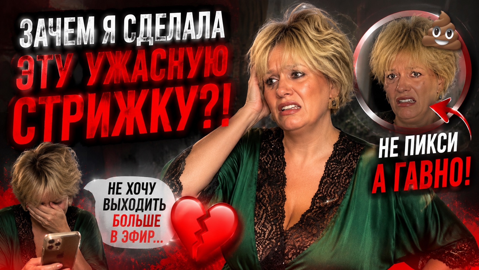 ЗАЧЕМ Я СДЕЛАЛА ЭТУ УЖАСНУЮ СТРИЖКУ  НЕ ЗОЧУ СНИМАТЬ ПОКА НЕ ОТРАСТЕТ ВОЛОСВОТ ТЕБЕ И ПИКСИ 