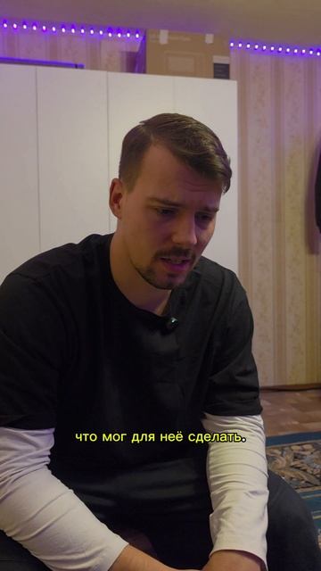 Много потратил?