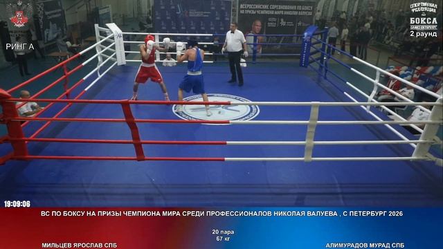 20 67 кг Мильцев Ярослав Алимурадов Мурад