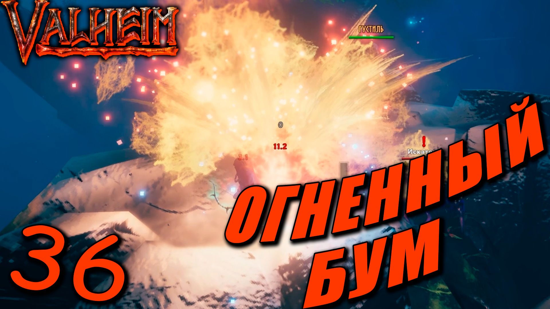 Valheim COOP 35  Бескрайние Туманные Земли!