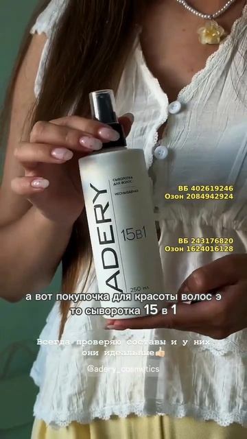Несмываемая сыворотка для волос 15в1 ADERY