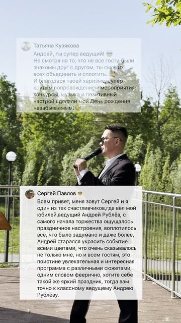 Андрей Рублёв — ведущий банкетов в Новочебоксарске. Гости отдыхают — праздник идёт.