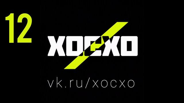 XOCXO - DJ 2027 MIX - ХОСХО - DJ 2030 - Сборник электронной музыки 12 - живой микс