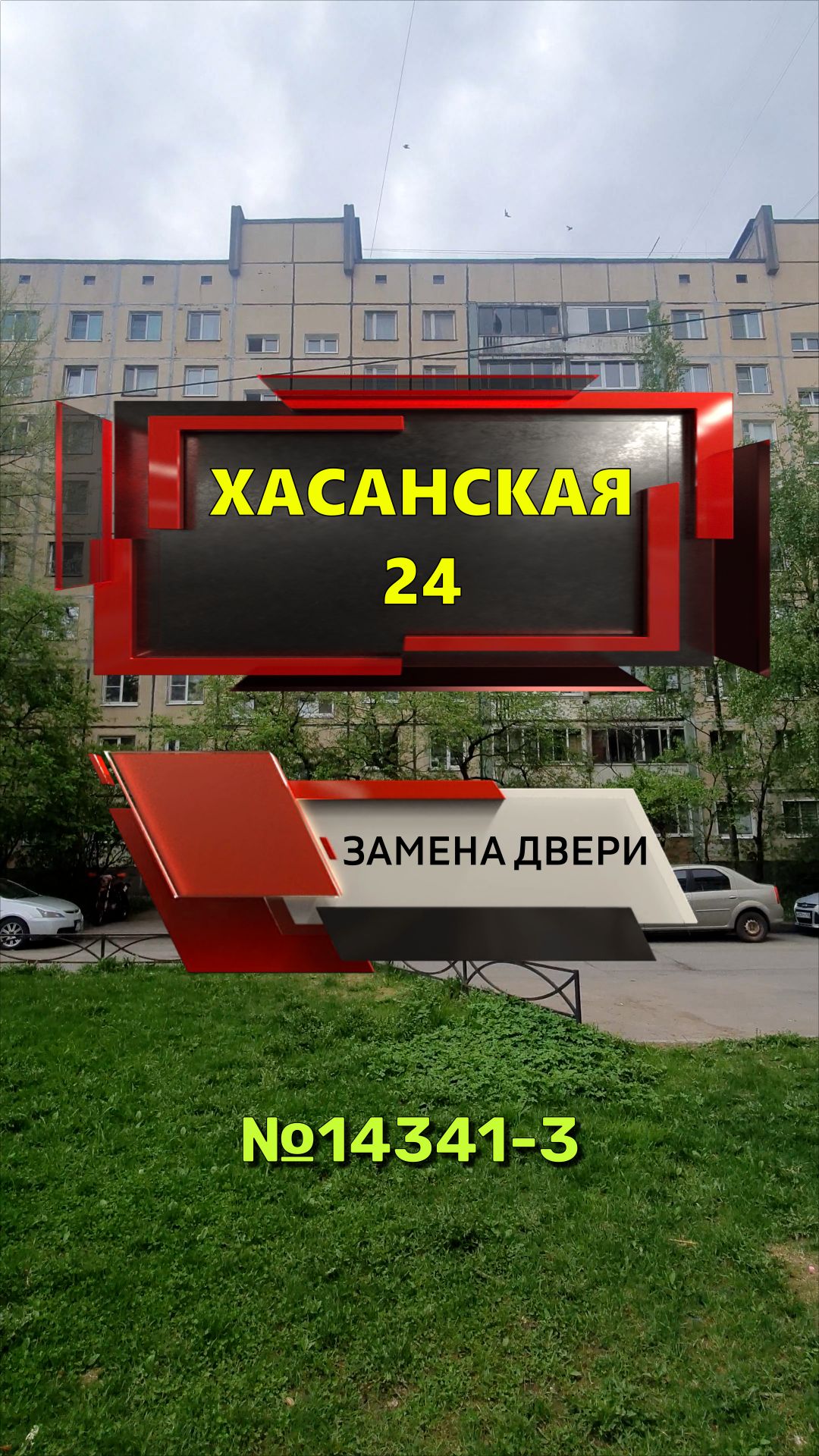 №14341 - 3 Дверь на лоджию. Остекление квартиры в доме серии 1ЛГ-504Д Ул. Хасанская дом 24