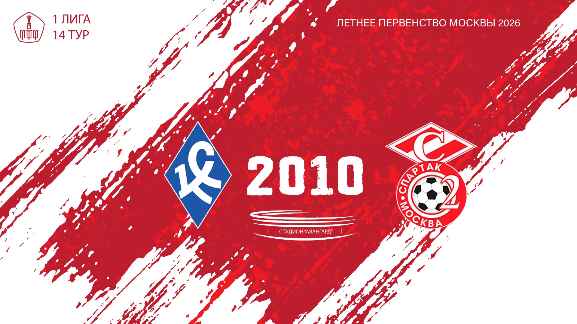 Крылья Советов 2010 - Спартак ЮМ 2010 (Начало 29.08.2026 в 18-20)