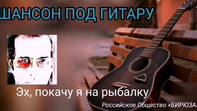 Эх, покачу я на рыбалку