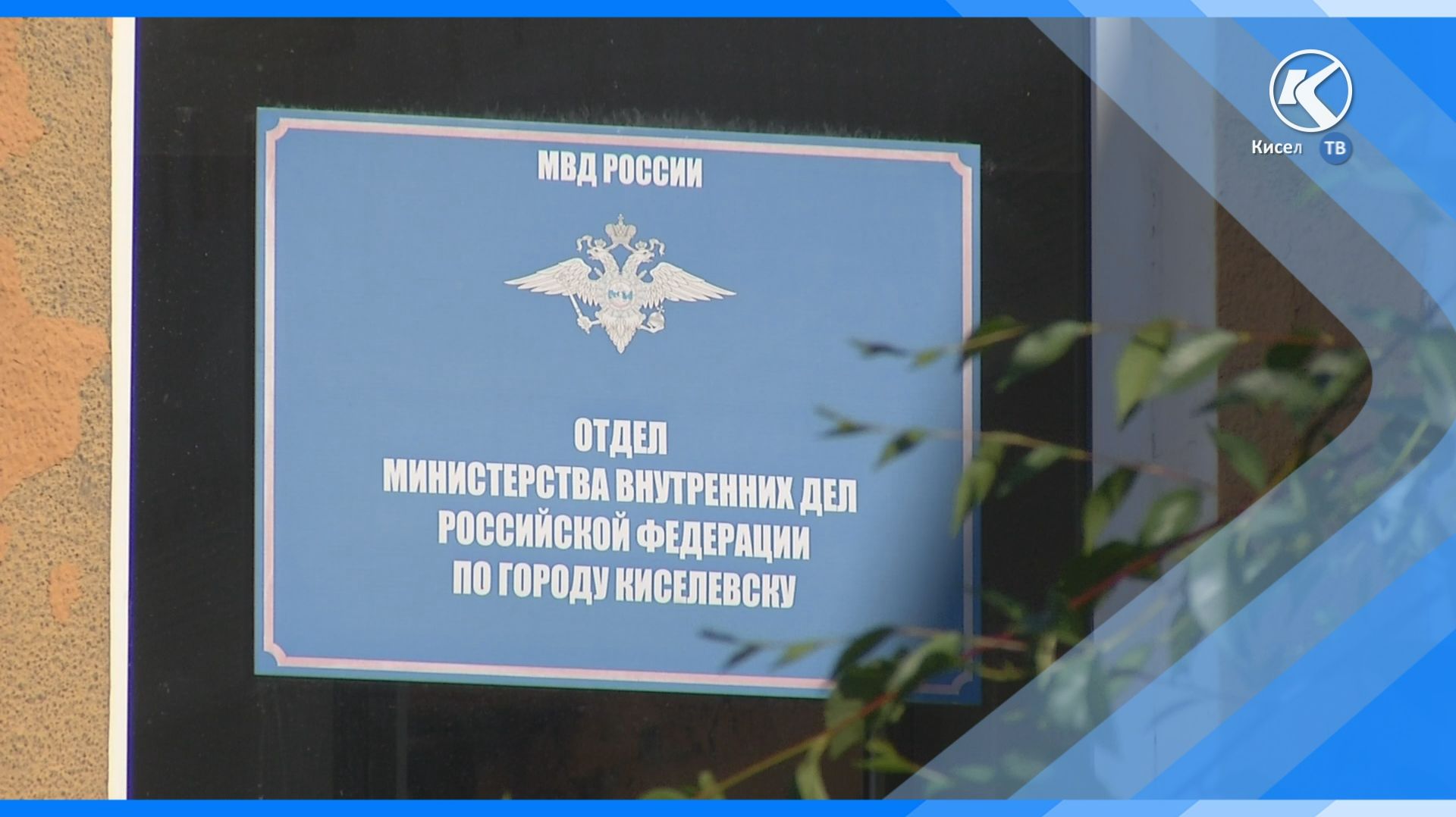 25.08.2026      Полицейские задержали киселевчанина за хранение крупной партии марихуаны