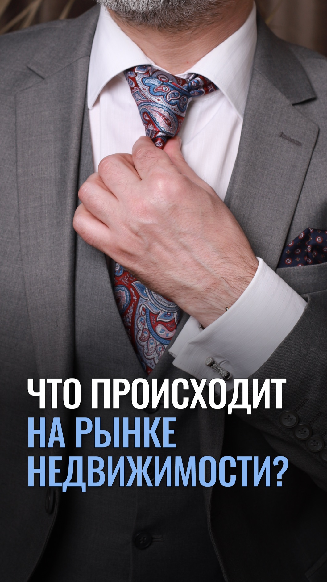 Что происходит на рынке недвижимости?