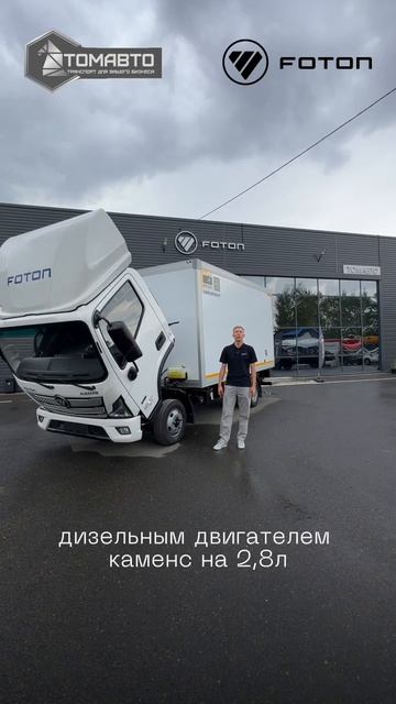 Foton S35 грузовик категории В