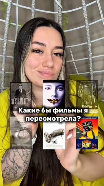 Какие бы фильмы я пересмотрела?