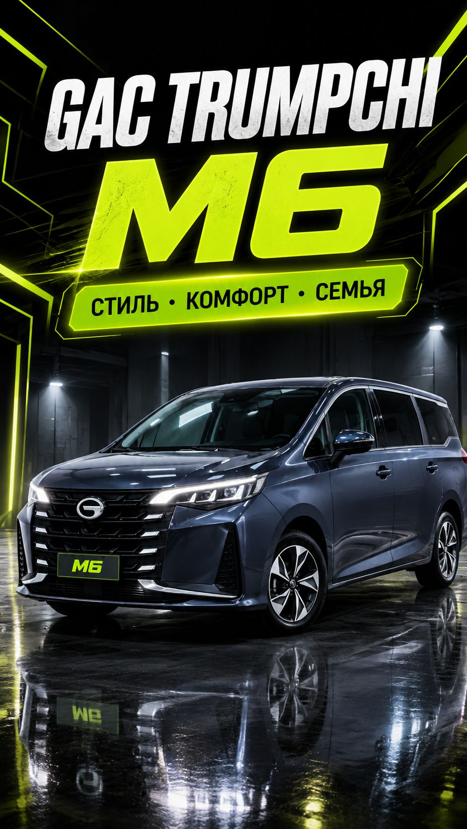 Gac M6 - Обзор авто и характеристик