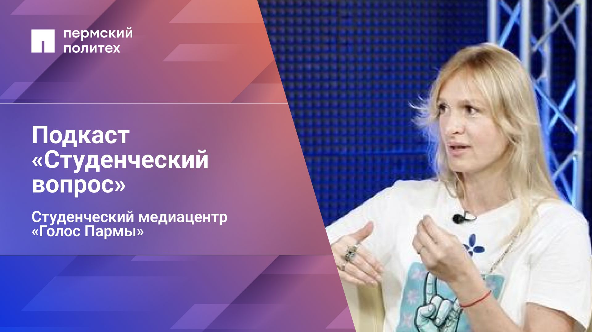 Студенческий вопрос. Выпуск 13