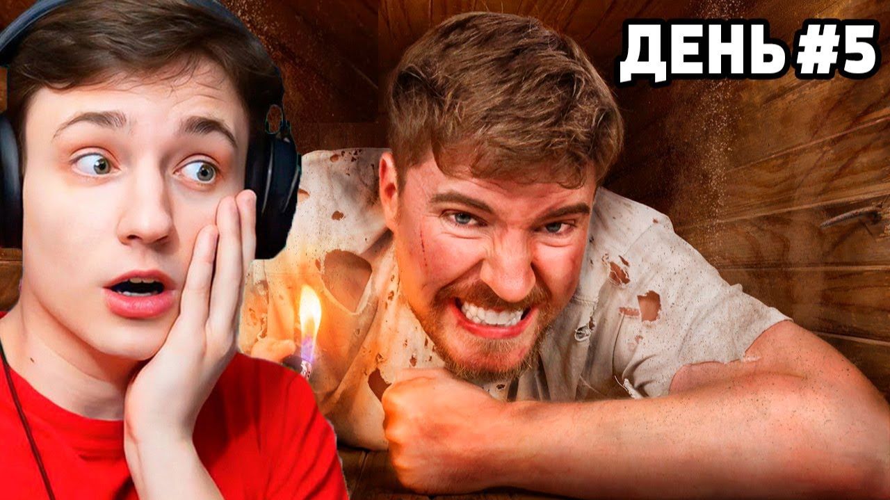 РЕАКЦИЯ Домера На МИСТЕРА БИСТА  Я Провел 7 Дней Погребенный Заживо  _ MrBeast