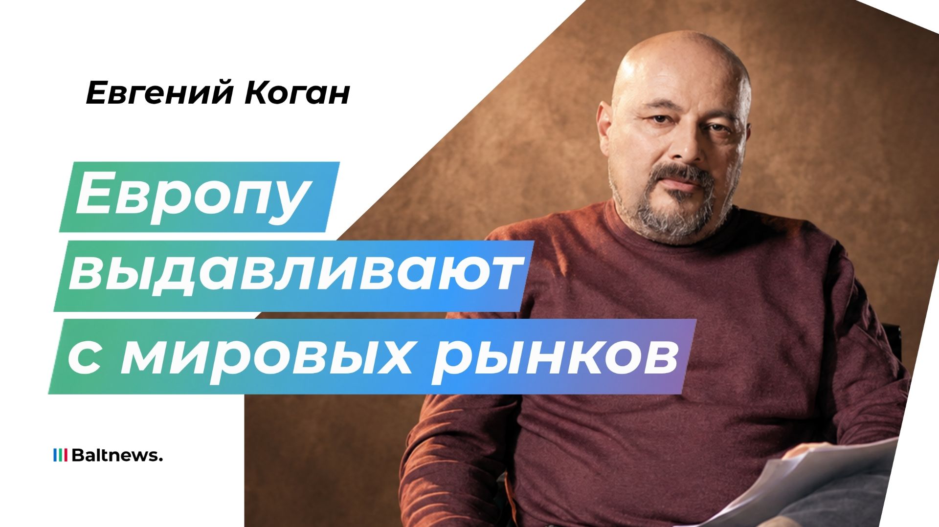 Диагноз европейской экономике давно поставлен и он неутешительный