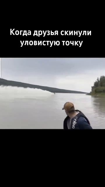 😜 Когда Друзья кинули уловистую точку 🎣