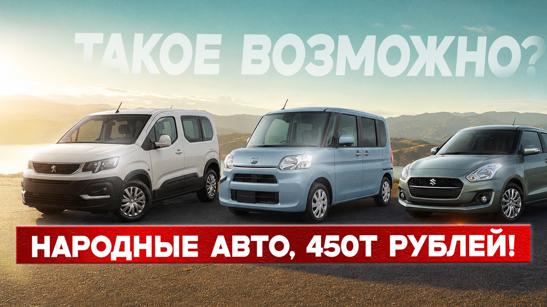 Самые БЮДЖЕТНЫЕ авто сегодня! Что взять из Японии за 450т рублей?
