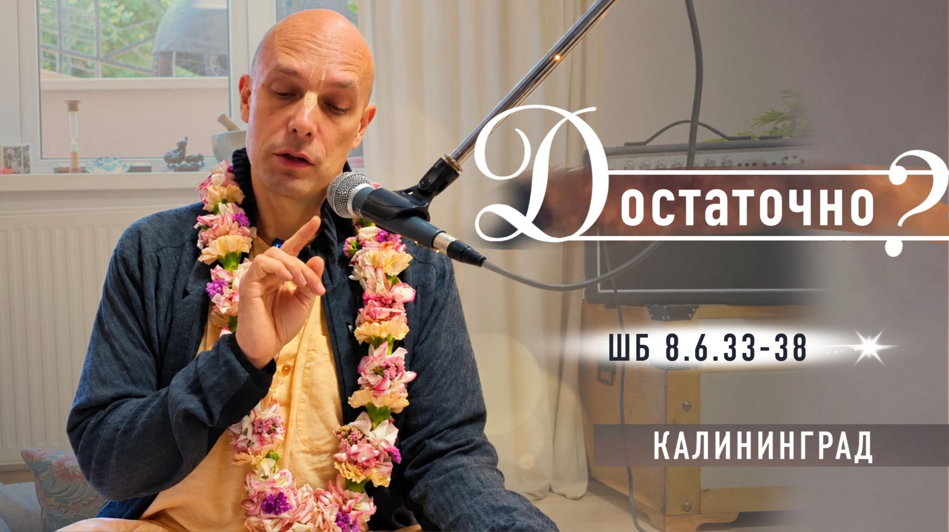 2026-08-23  Достаточно? ШБ 8.6.33-38 в Калининграде