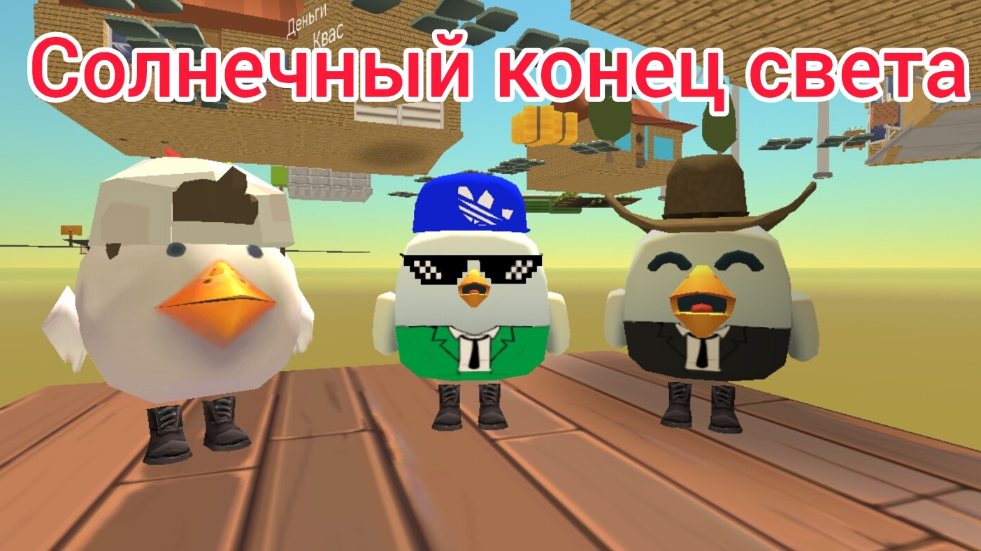 Мощный петух умный петух и сосед готовятся к концу света