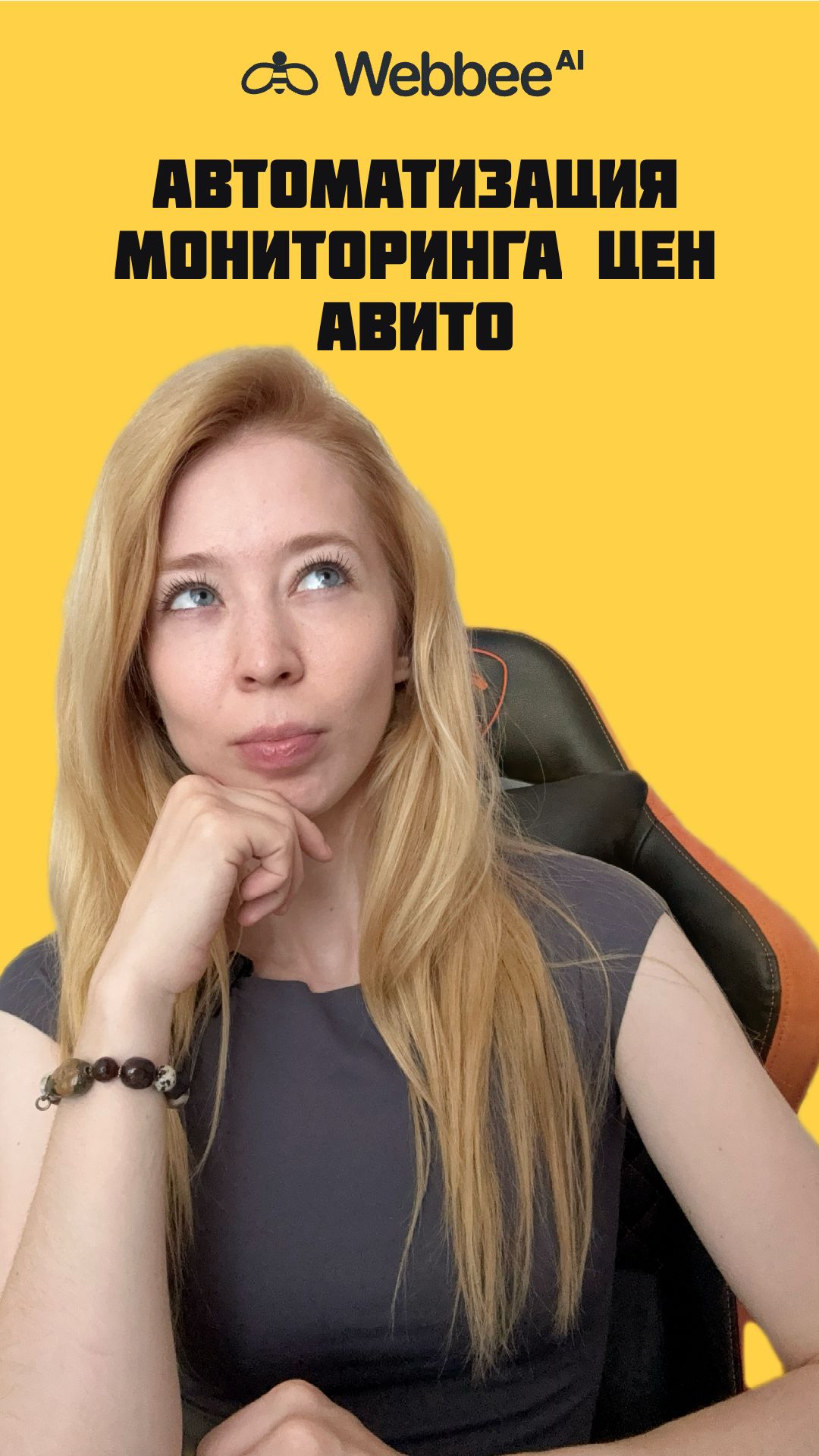 Автоматизация мониторинга цен Авито
