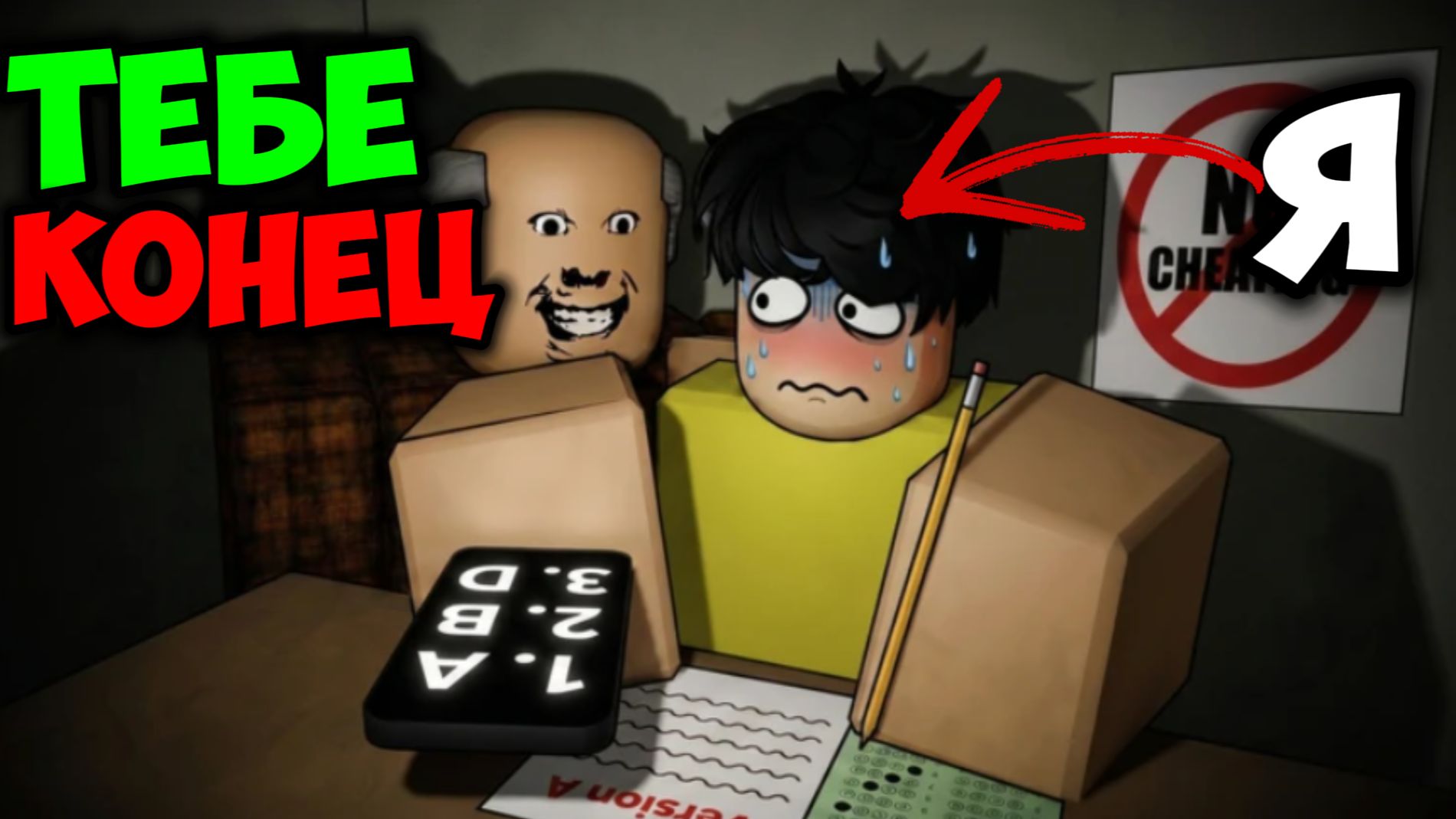 ЭТОТ ДЕД НЕ ДАЕТ СПИСАТЬ В ШКОЛЕ В ROBLOX
