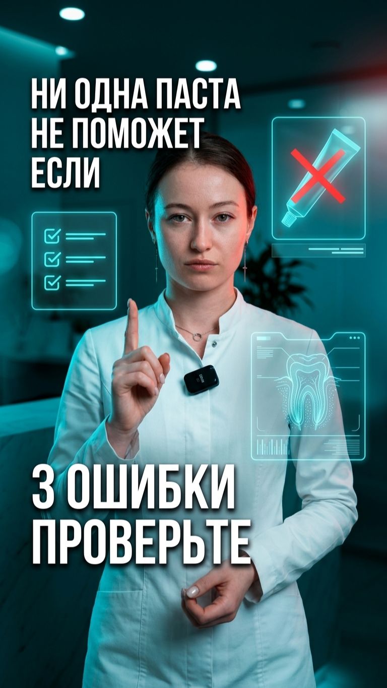 🦷 Паста не спасёт зубы, если делаете это