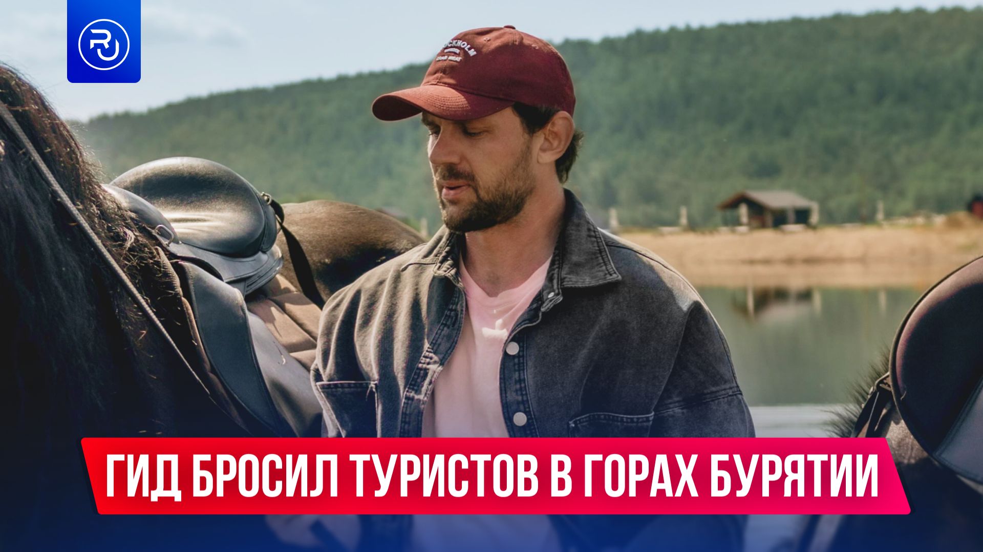 Гид бросил туристов в горах Бурятии