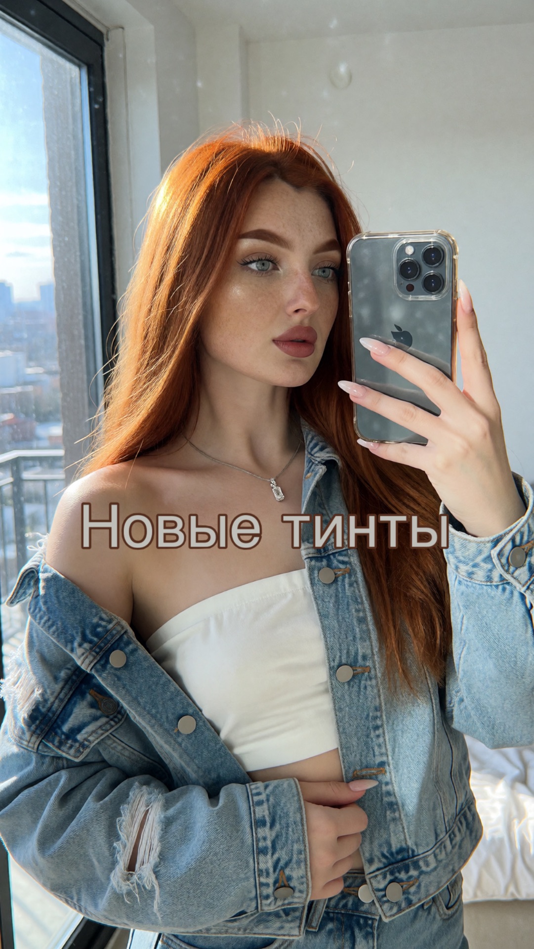 Новые тинты 💄