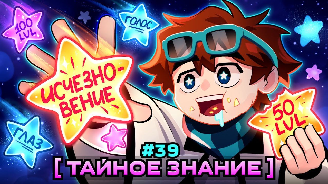 Lp. Мастерская [47] • #39 КОАЛИЦИЯ ИСЧЕЗНОВЕНИЯ [Те, кто знают...] • Майнкр