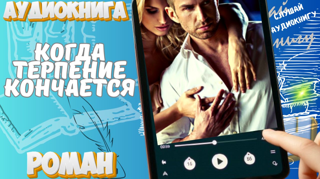 КОГДА ТЕРПЕНИЕ КОНЧАЕТСЯ | Бессердечная любовь или конец игры?