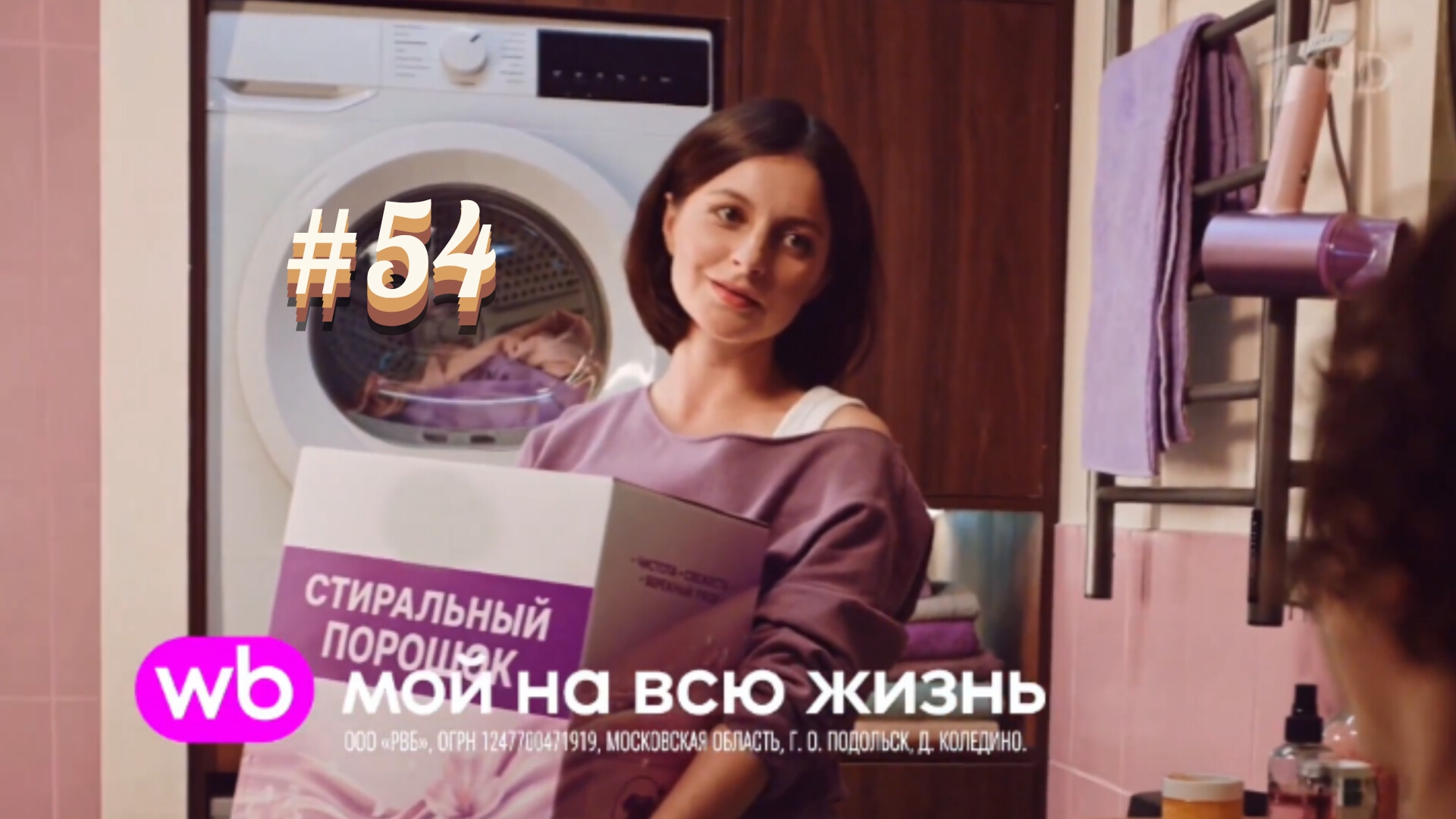 Правильная Wildberries 54 серия это мой пи3∆€ц