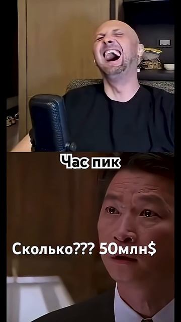 Зубарев смотрит Час Пик ТОРГУЕТСЯ ЕЩЕ!
