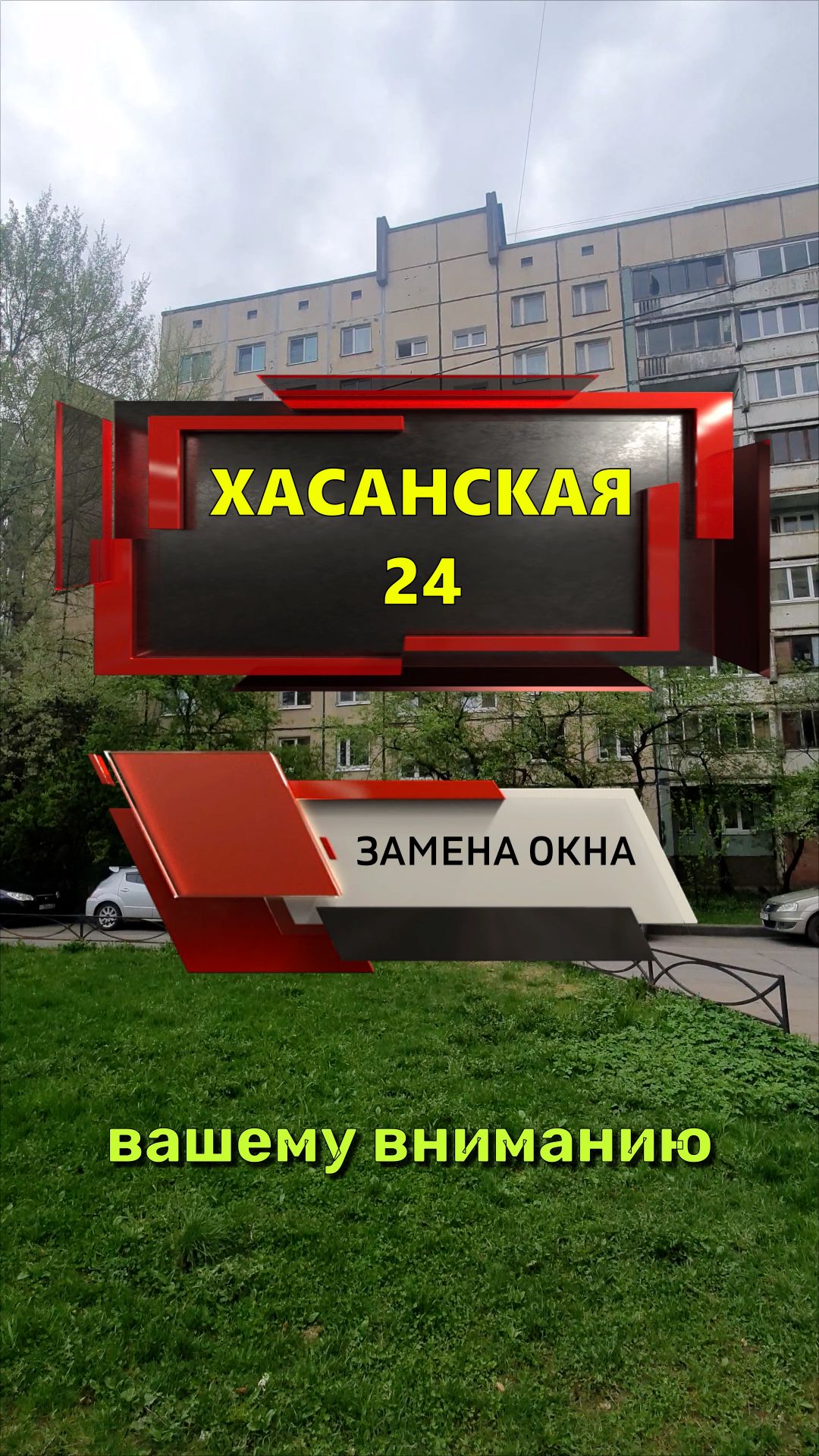 №14341 - 2 Окно 3 створки. Остекление квартиры в доме серии 1ЛГ-504Д Ул. Хасанская дом 24