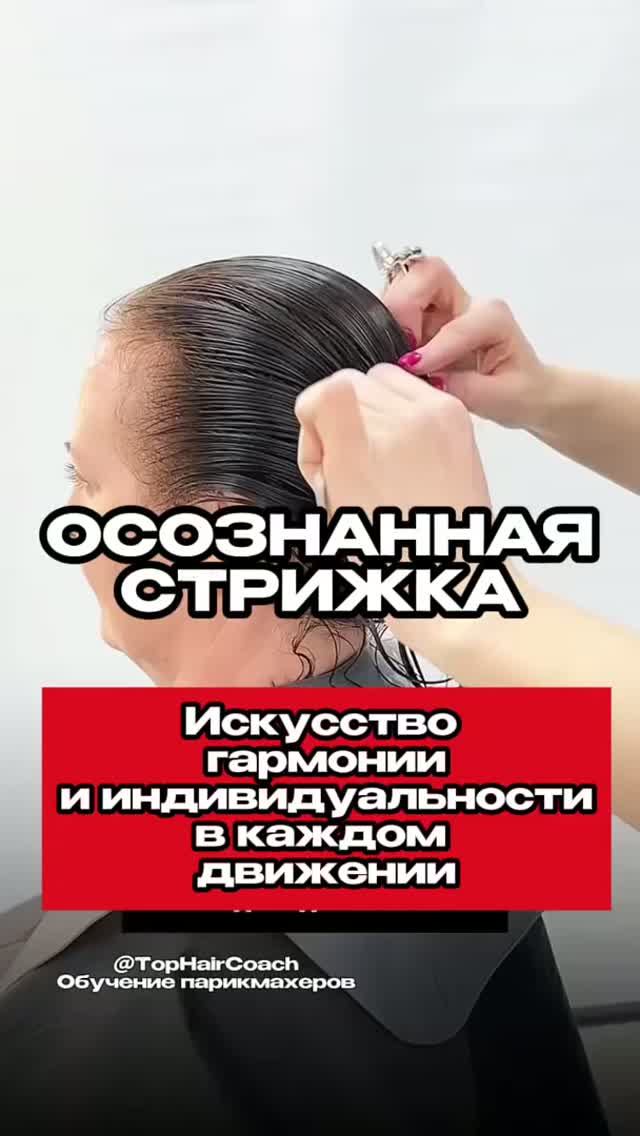 Стрижка