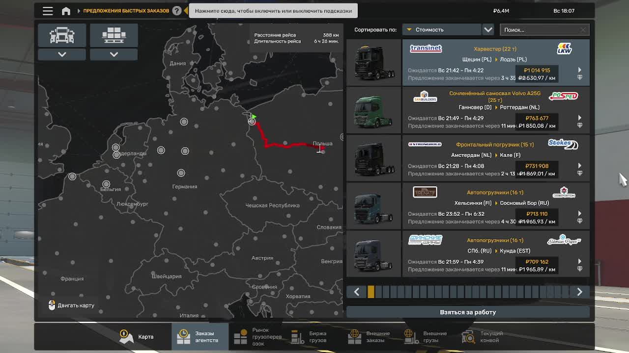Часть  4  -  Играю в ETS 2   Руль  PXN  V9  GEN 2